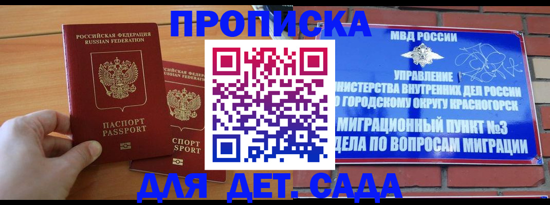 временная прописка в Кизляре